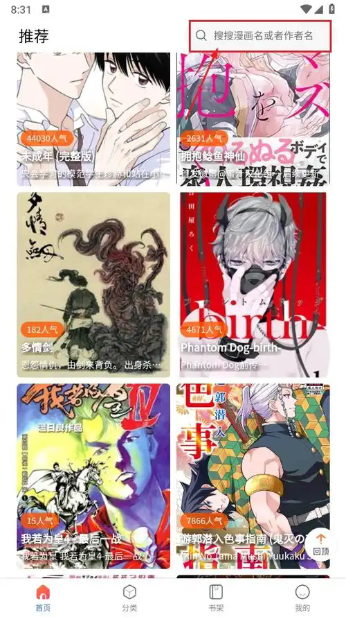 漫蛙漫画APP界面预览